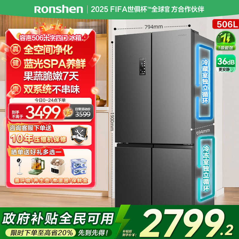 容声506L双系统循环冰箱