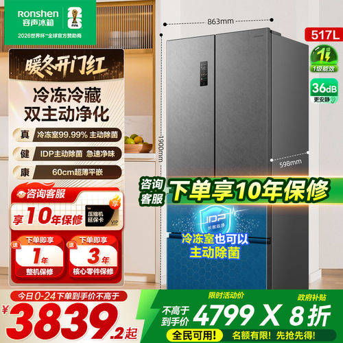 容声517L双净平嵌法式四门冰箱