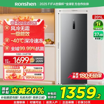容声201升立式冷柜家用抽屉全冷冻风冷无霜母乳储奶冰箱国家补贴