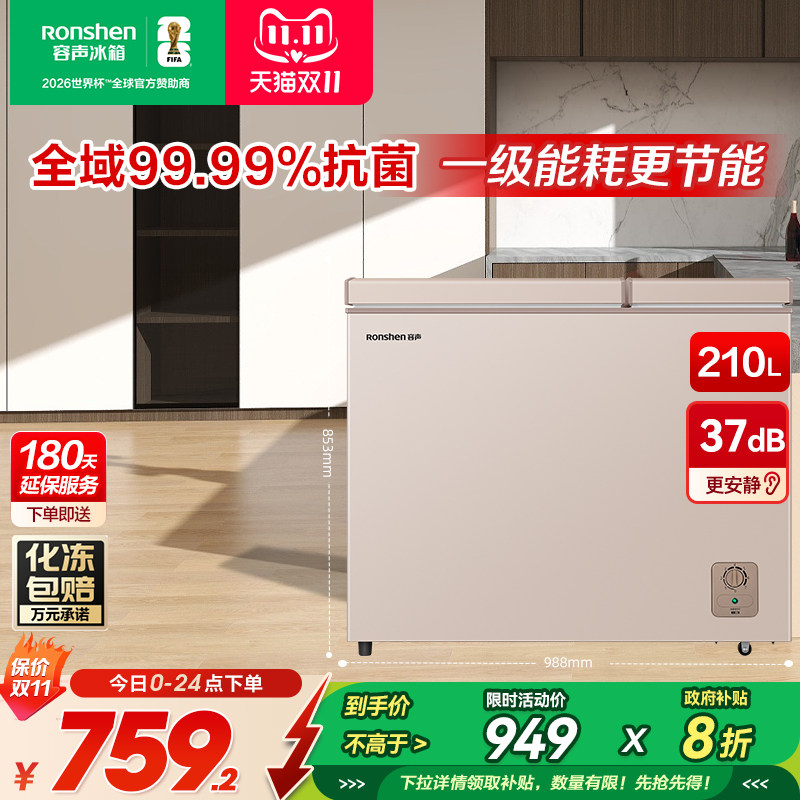 容声210升冰柜冷柜家用商用双温大容量卧式顶开冷冻冷藏小型冰箱