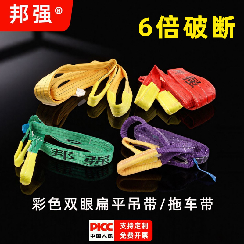 邦强双扣工业吊带国标帮强吊装带3t5吨4m8米拖车绳超长扁吊带6倍