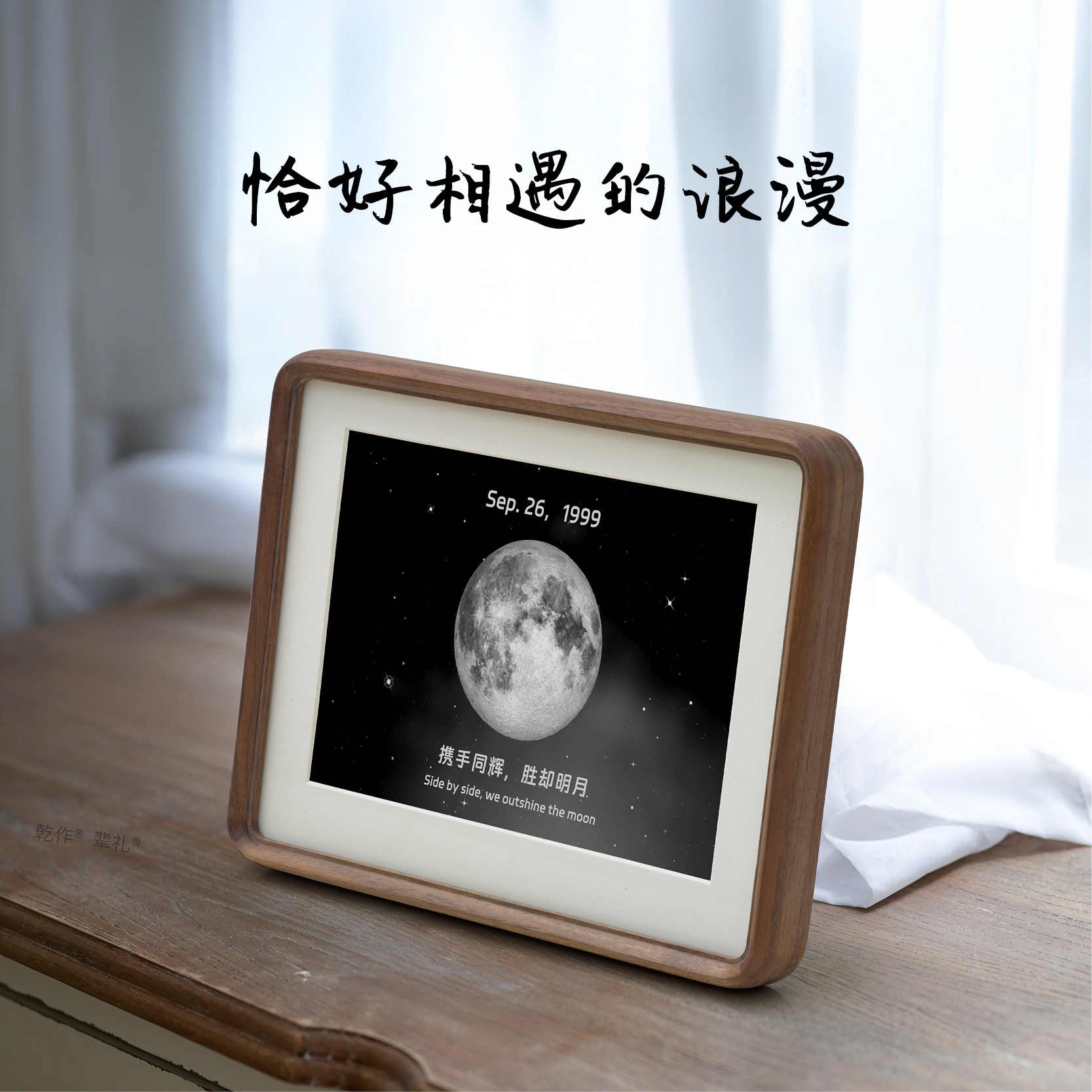 出生那天月亮moon创意月球圣诞春节礼物实木相框摆台纪念定制情侣