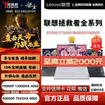 Lenovo/联想 拯救者 Y9000P R9000P Y7000P R7000P学生电竞游戏本