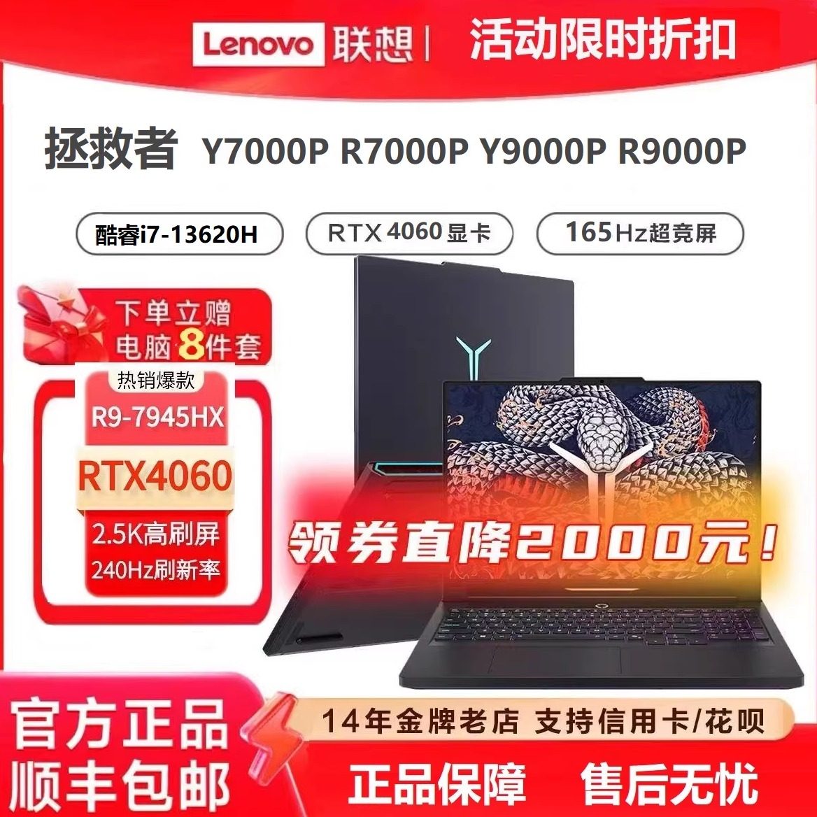 Lenovo/联想 拯救者Y7000P 2023 i7-13650HX/RTX4060学生电竞游戏