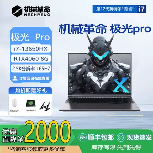 MECHREVO/机械革命 极光pro i7-13650HX/4060 极光X 学生电竞游戏
