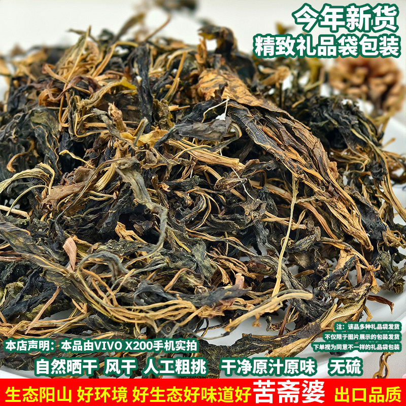 清远阳山苦斋婆野生农家败酱草苦抓新鲜苦菜干煲汤生晒天然纯干货
