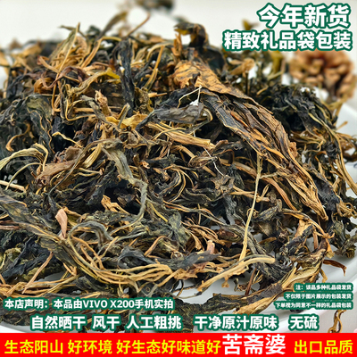 清远阳山苦斋婆野生农家败酱草苦抓新鲜苦菜干煲汤生晒天然纯干货