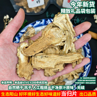 清远阳山当归片干中药材正品野生煲煮鸡焖羊肉煲汤天然纯干货深山