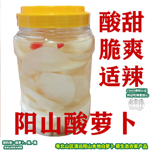 清远阳山酸白萝卜青莲酸老坛子泡酸辣开胃即食下饭菜片条腌制嘢甜