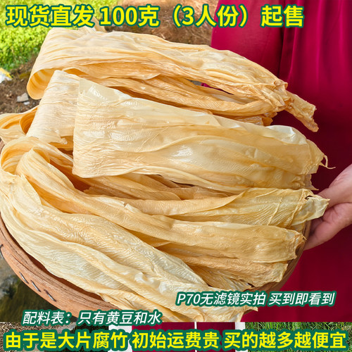 正宗广东清远阳山腐竹 黄豆干货纯正客家农家无盐付竹支竹半手工