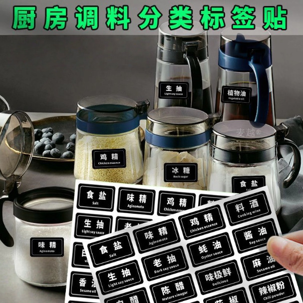 酱醋佐料标记贴纸黑色厨房调料