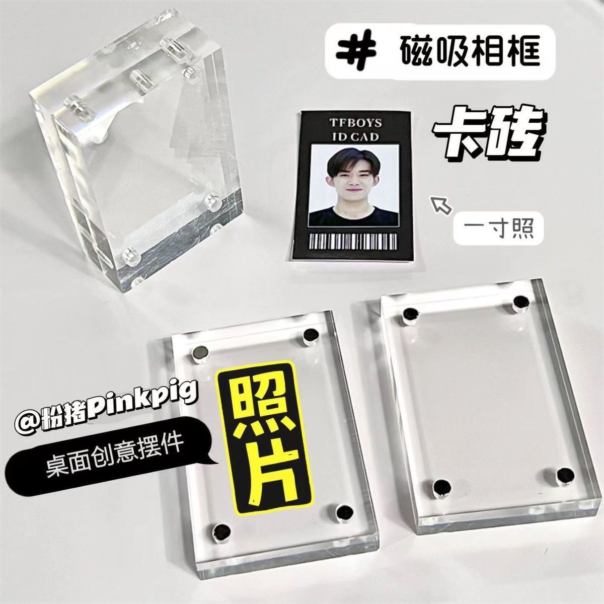 磁吸爱豆证件照亚克力卡砖流沙