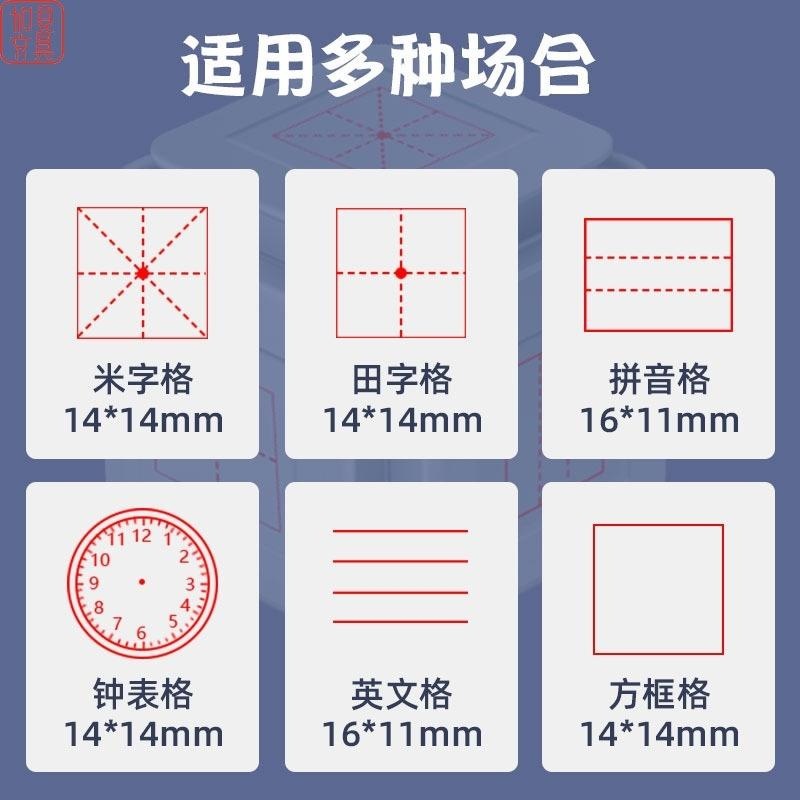 多功能学生订正错别字印章拼音