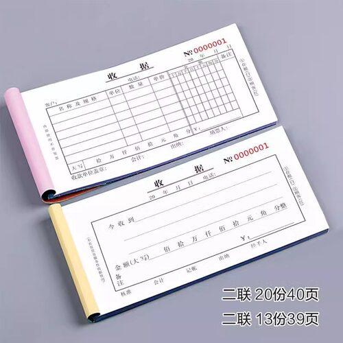 40页二联三联收据无碳复写单栏加厚多栏本票据收据二联收据单