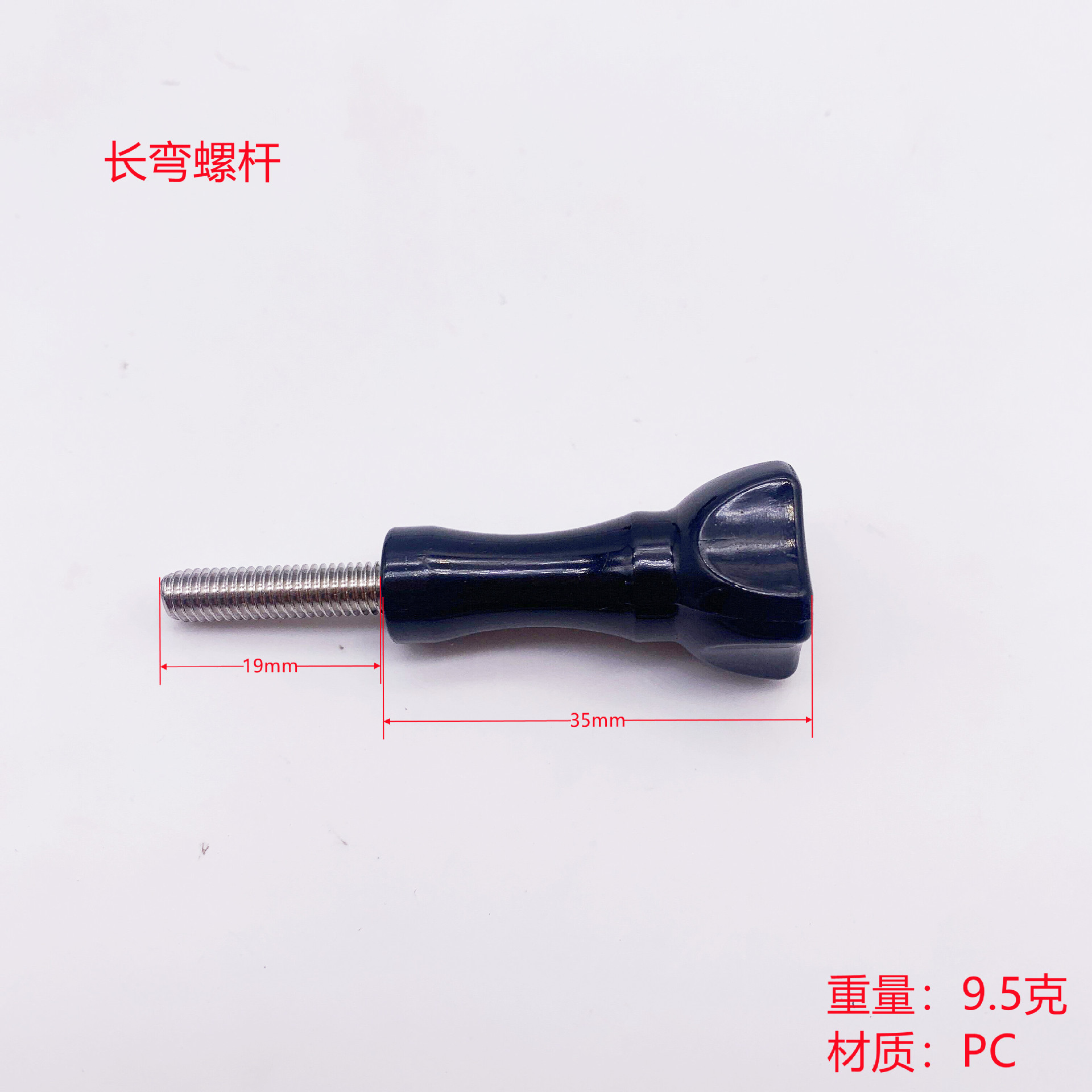 通用型长直螺杆配件适用gopro