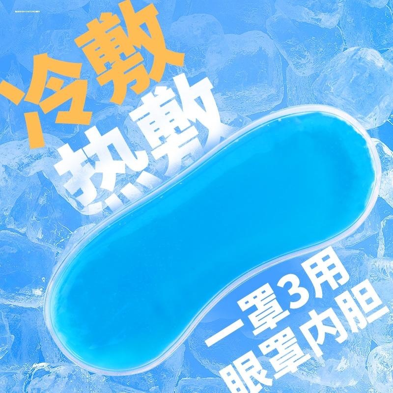 水肿冰敷袋眼罩内胆冰袋透气睡眠