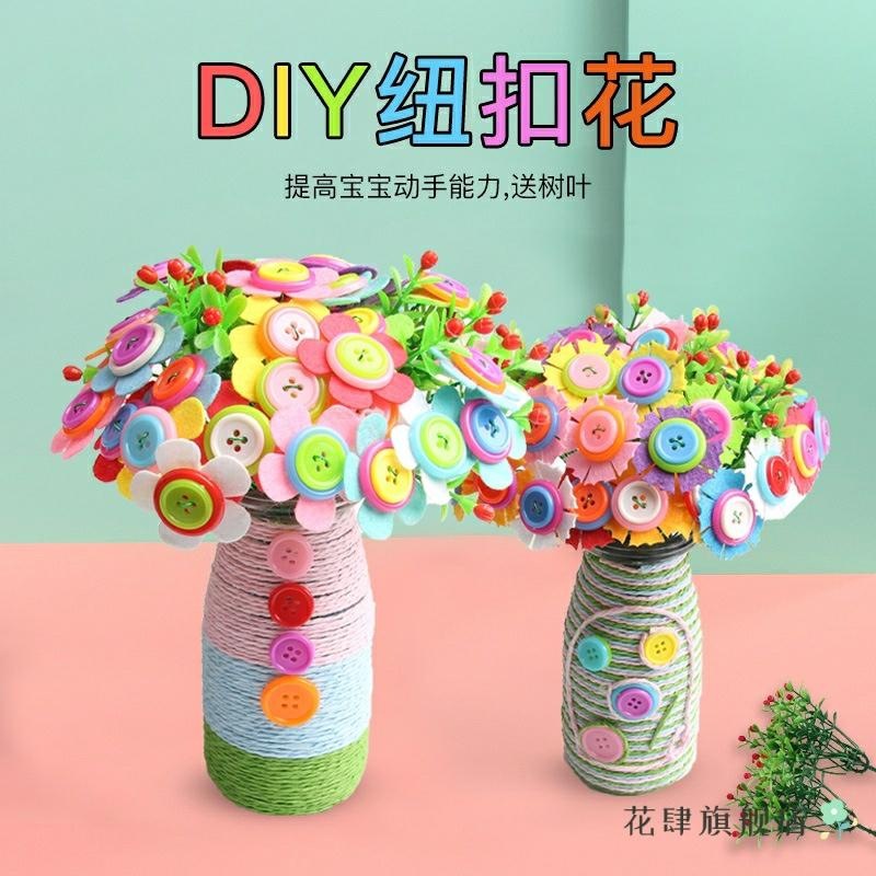 暖场活动幼儿园纽扣花学生钮扣花材料包六一儿童节教师节礼物益智