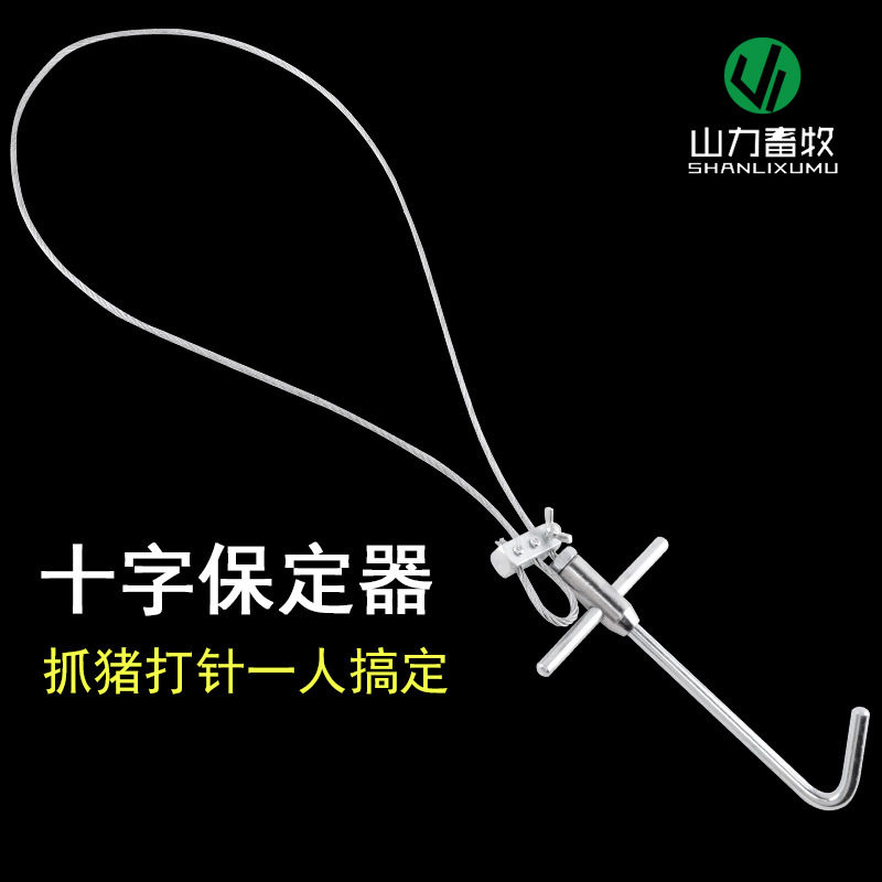 畜牧器械兽用保定器十字套猪器全金属保定器母猪固定兽用保定绳