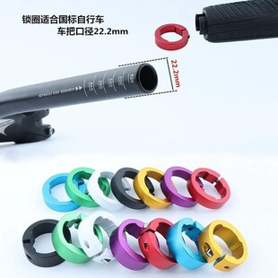 折叠车螺丝通用车把套锁环锁死环垫圈车把高档通用型副把垫环把手