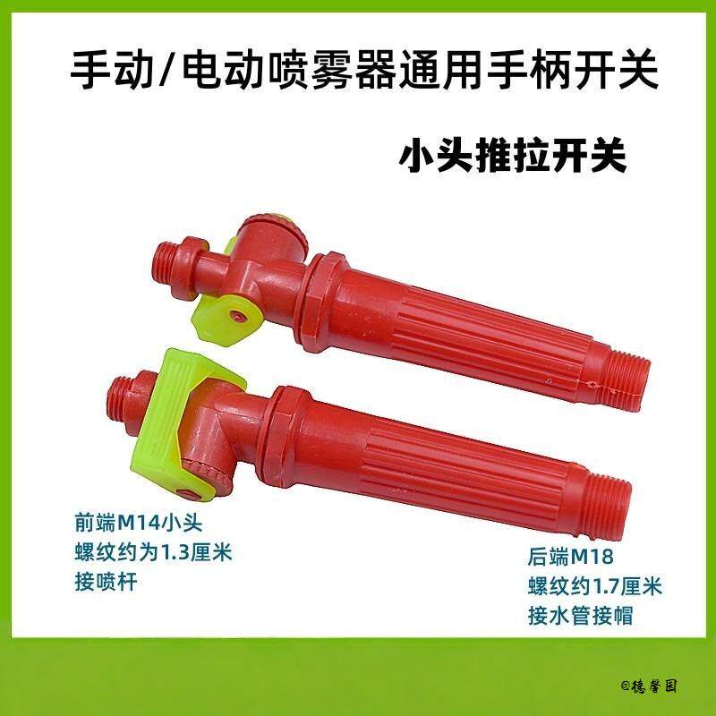 手柄手动通用喷雾器配件推拉14mm开关背负式打药机手把耐腐蚀