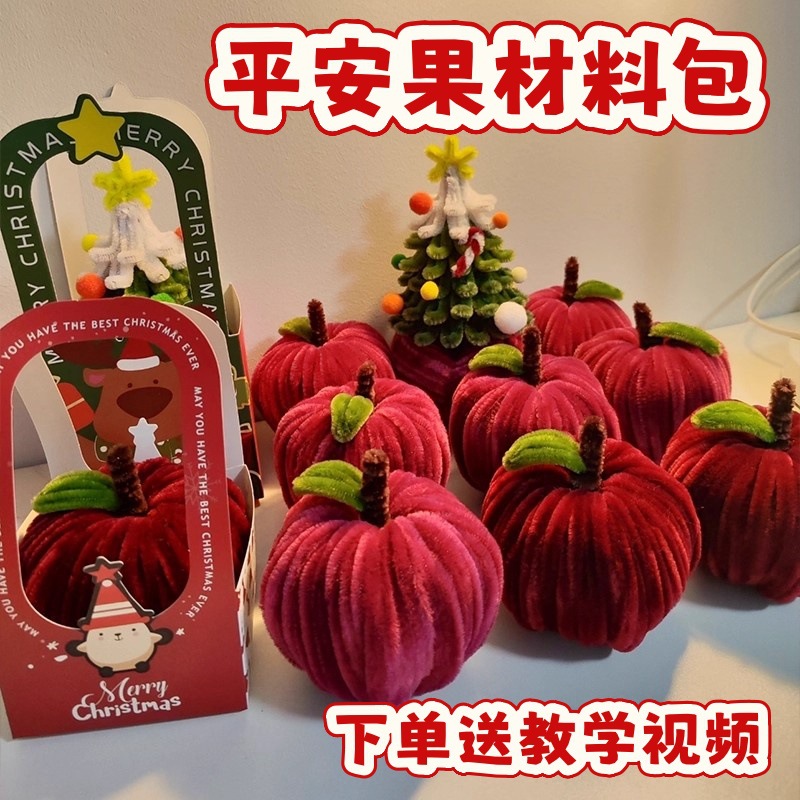 礼品桌面摆件平安果扭扭棒自制