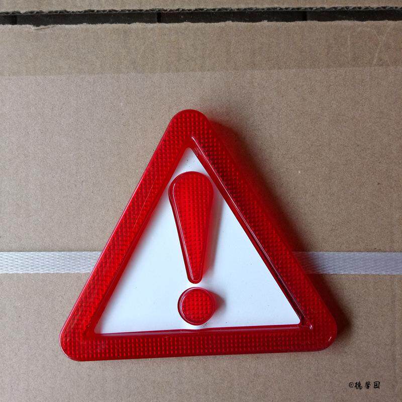 汽车叹号三角警示牌带叹号小三角牌三角架反光三角反射器自带背胶
