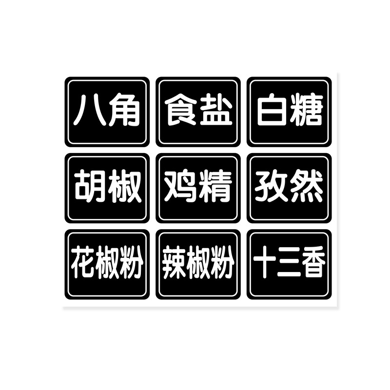 简约黑色瓶罐标识贴标记贴纸