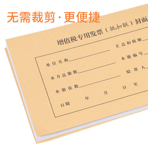 三联增值税专用抵扣联二联专用增值税抵扣联装订牛皮纸封面发票版