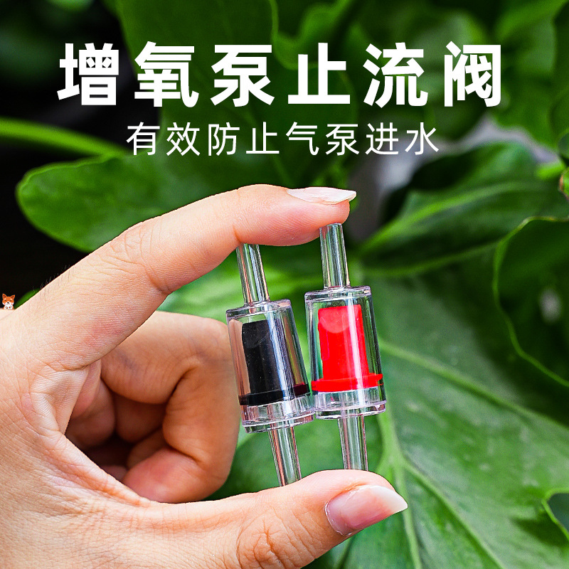 单向阀氧气泵水族箱防倒流止水阀