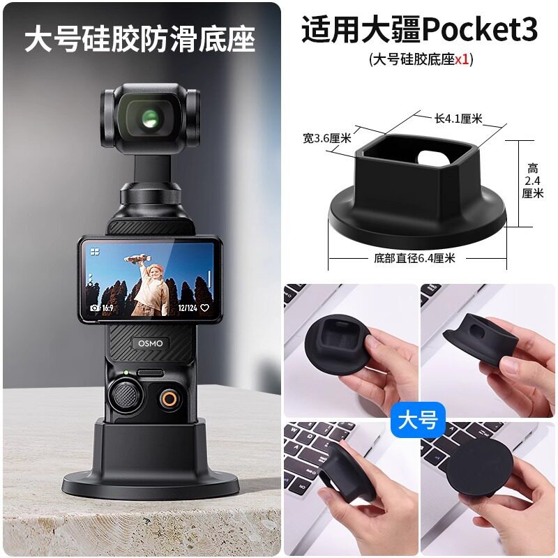增强适用大疆Pocket3硅胶底座