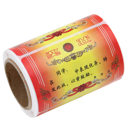 学校鼓励小学小学生无痕小奖状