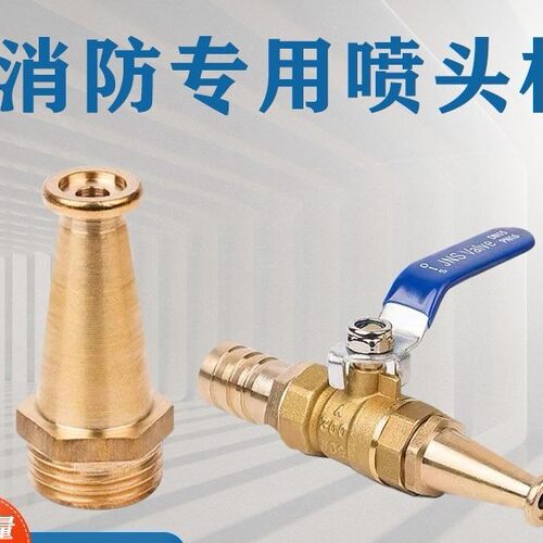 4分消防一体喷头开关90mm铜枪头