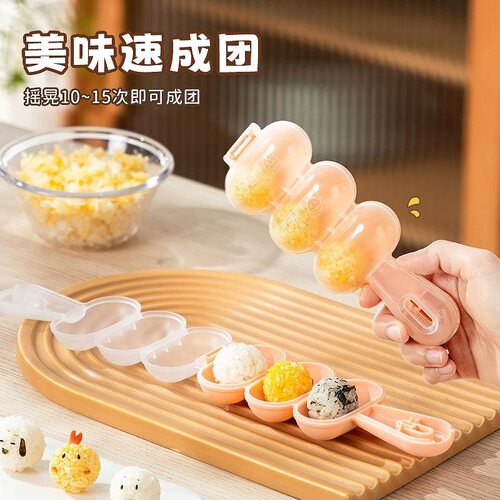 摇摇乐饭团模具套装家用儿童辅食