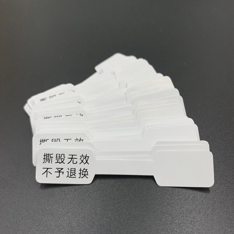 珠宝首饰眼镜饰品防拆标签防撕毁