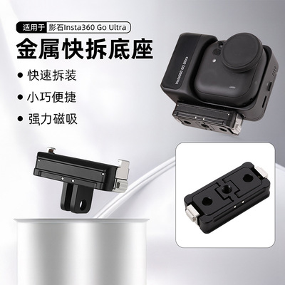 适用大疆转接头底座磁吸手机支架