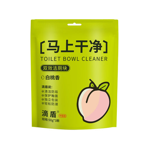 抑菌清洁污垢厕灵洁厕块洁厕灵