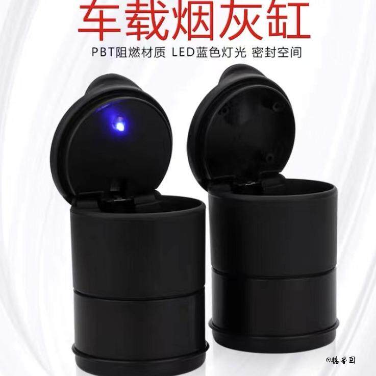 车载烟灰缸带盖个性带LED灯有盖车内多功能汽车烟灰缸4S店烟灰缸