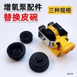 鱼缸增氧泵皮碗水族箱氧气泵冲氧泵替换橡胶皮碗皮拍胶碗胶片配件