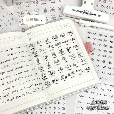 可爱手账透明表情素材颜文字高
