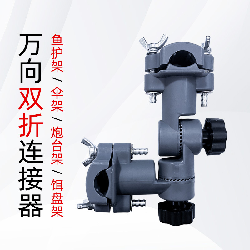 伞架鱼护架通用万向双炮台架卡扣