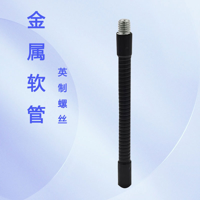 麦克风弯曲支架转换软管延长管360度手机支架配件外牙八分之三