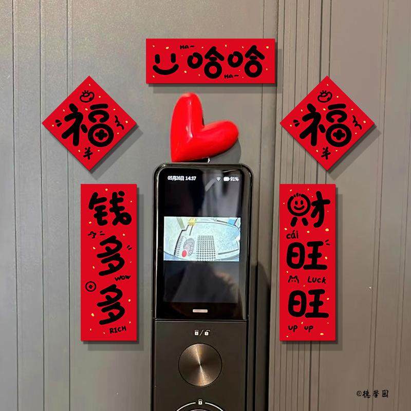 马年布置用品仪式感高颜值门锁迷你小对联装饰品简约磁吸贴纸百搭,家居饰品,冰箱贴,淘宝优惠券,粉丝福利购,淘宝优惠卷