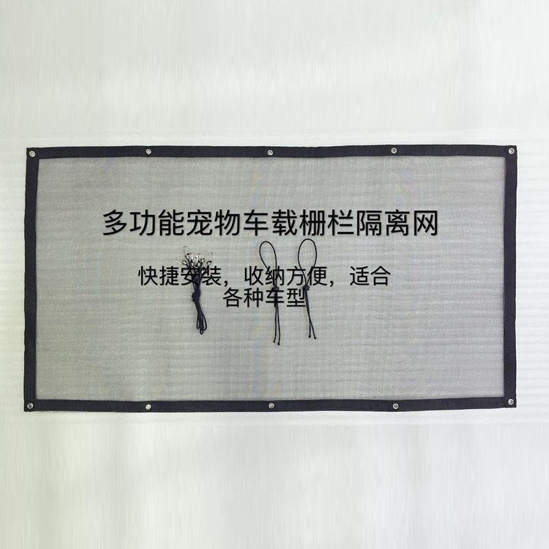 宠物隔离网储物袋杂物Petbarrier