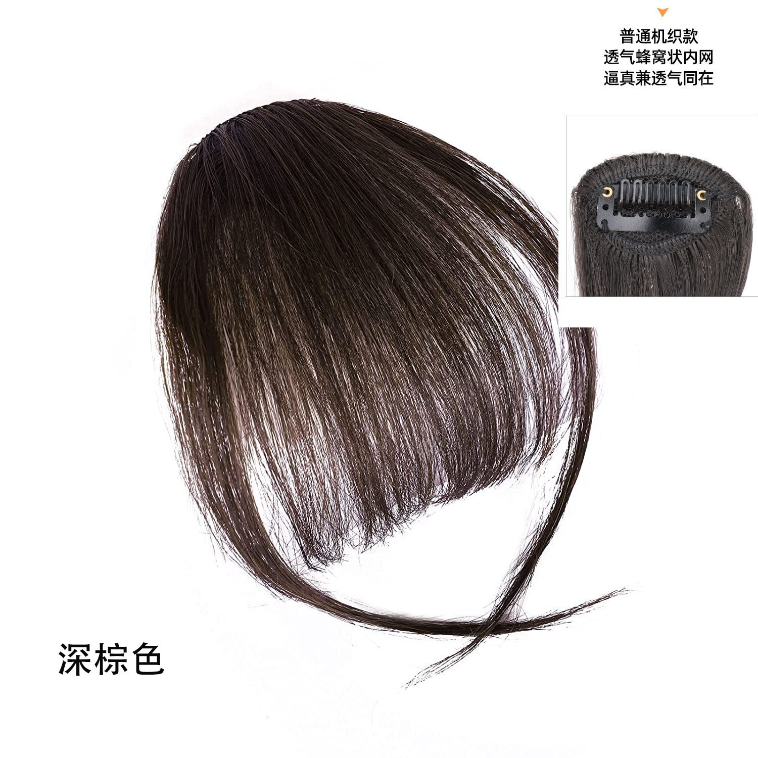 棕黑色空气感漫画假刘海假发片