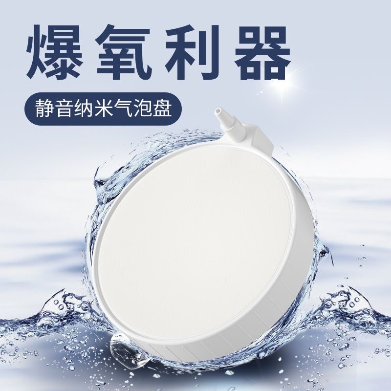 增氧机细腻气盘爆氧增氧超细