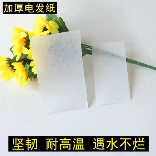 卷发专用棉纸烫发一次性小号大号