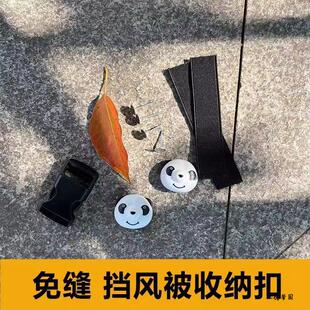 纽扣束紧扣电动车挡风被熊猫收纳固定插扣免手缝款通用百搭多功能