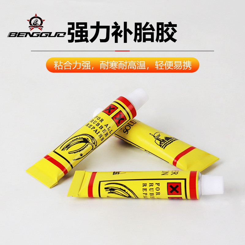 工具家用单车橡胶胶水补胎自行车