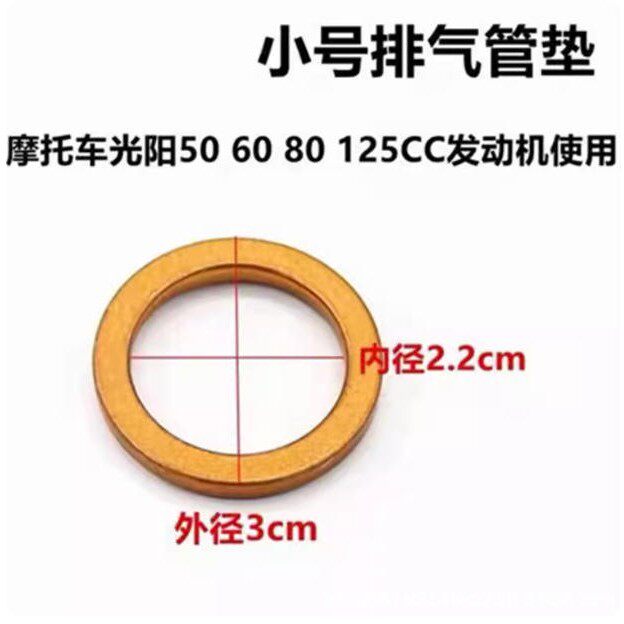 三轮车缸头垫弯梁车大号排气管垫片缸头垫摩托车石墨垫小号缸头垫