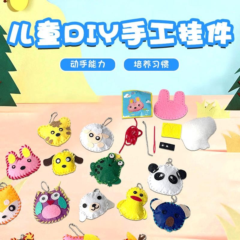 玩偶缝纫不织布创意工艺礼品配件